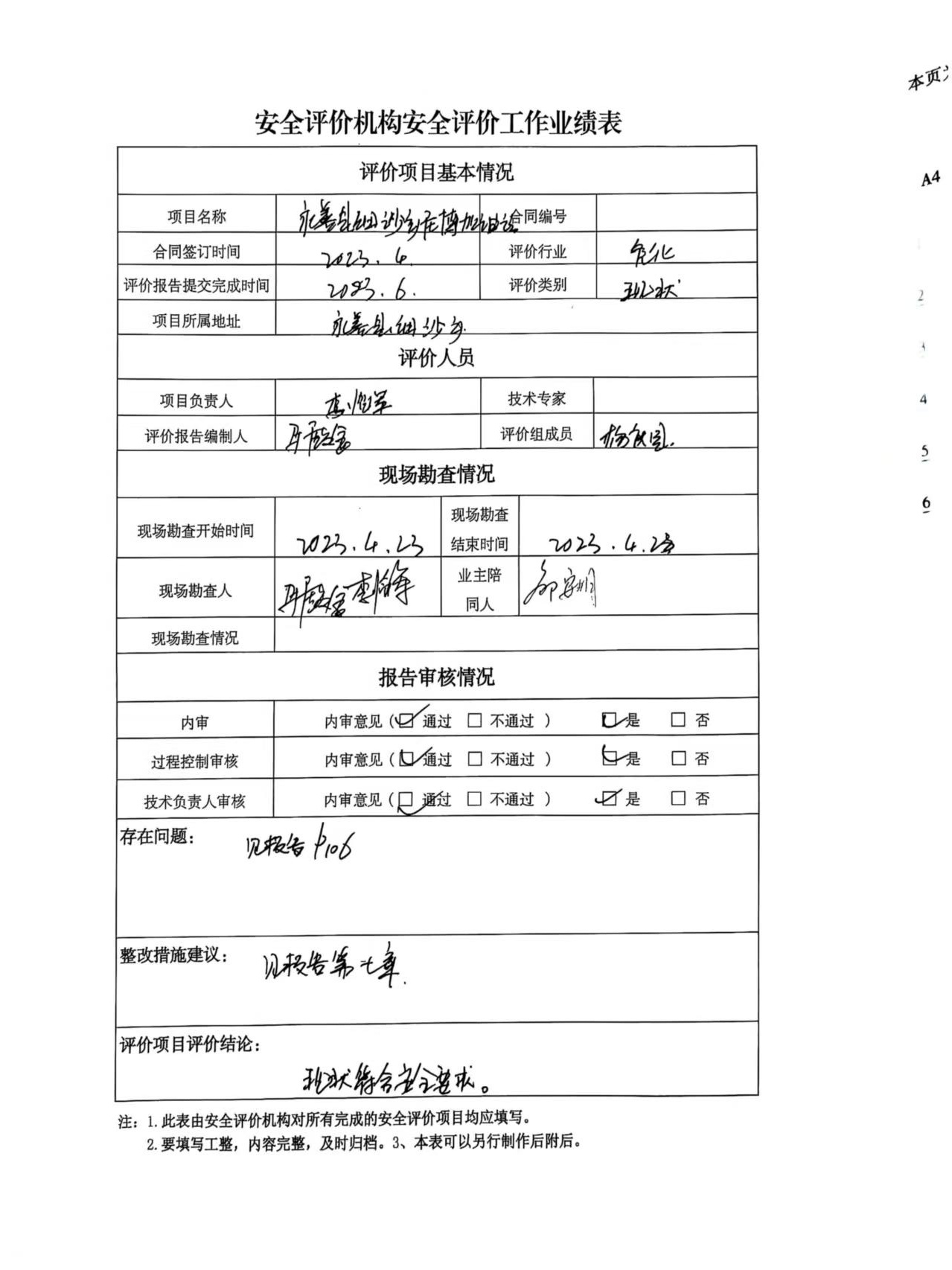 永善縣細沙民博加油站業(yè)績表.jpg